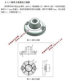 铝合金前端盖压铸模模具设计及数控加工 含CAD图,SolidWorks,UG三维图