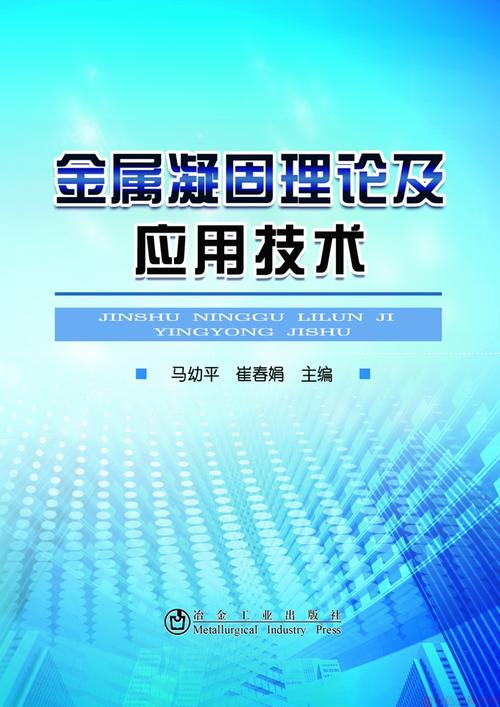 半固态铸造技术-有色金属在线