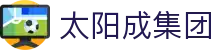 太阳成集团-主页|欢迎您